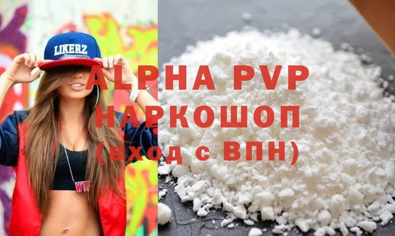 цены   Глазов  A-PVP Соль 